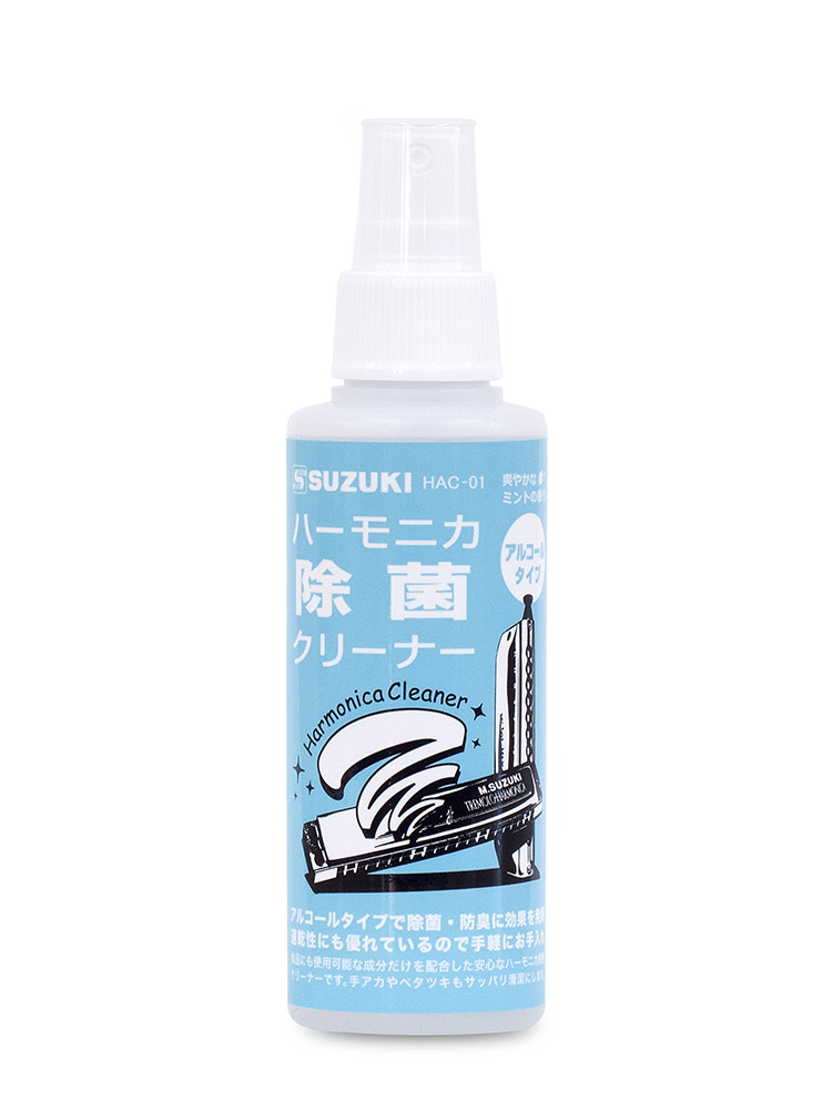 SUZUKI　ハーモニカ除菌クリーナーHAC-01