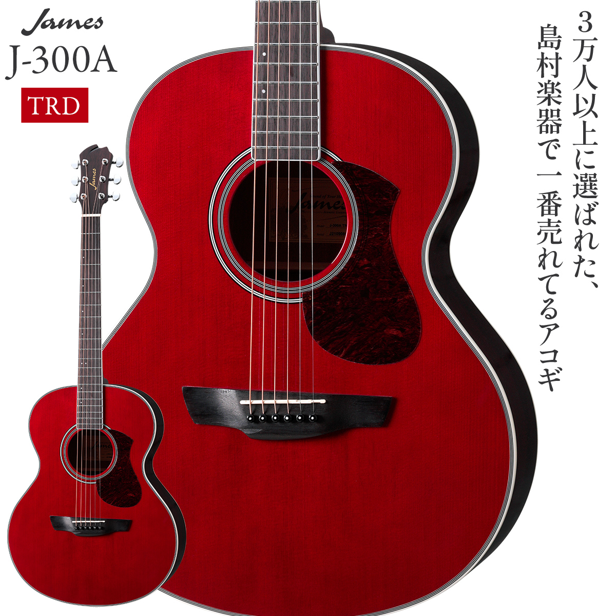茶色以外のアコースティックギター集めてみました。(黒・青・白・赤