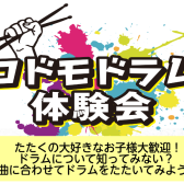 【春のキャンペーン特別イベント】ららぽーと門真店ドラム講師によるドラム体験会を実施します！