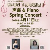 【OPEN1周年記念♪】スプリングコンサートのお知らせ