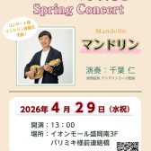 【OPEN1周年記念！】マンドリンコンサートのお知らせ