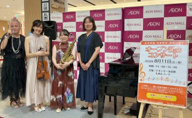 オープン記念コンサート開催しました！