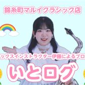 サックスインストラクター伊藤によるブログ【いとログ】～第1回～