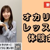 フルートインストラクターが教える！オカリナ体験会♪