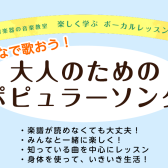 大人のための　みんなで楽しくうたう！ポピュラーソング