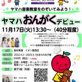 【イベント情報】はじめて音楽に触れる！子ども向け　おんがくデビュー！