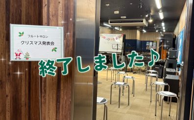 【宮下BLOG】vol.31『フルートサロンクリスマス発表会✨2025』終了しました！