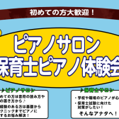 【さいたま市大宮のピアノ教室】～初めての方大歓迎！～大人のピアノ・保育士ピアノ体験会実施中　7月編♪
