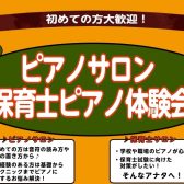 【さいたま市大宮のピアノ教室】～初めての方大歓迎！～大人のピアノ・保育士ピアノ体験会実施中　10月編♪