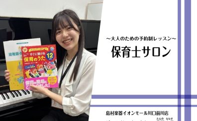 【音楽教室/インストラクター紹介】丹野 七星（たんの ななせ）月・火・金・土・日【保育士ピアノ】