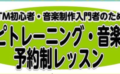 音楽制作に役立つ！大人のソルフェージュ
