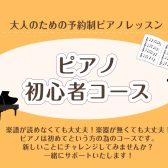 【初心者ピアノ】大人になってからピアノを始めてみたい方へ！