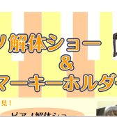 【イベント情報】調律師によるピアノ解体ショー& ハンマーアクセサリーづくりイベント開催します!