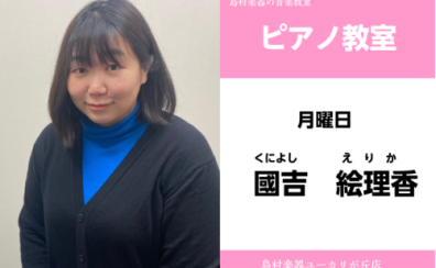 【ピアノ教室 待望の新設!】多くのお声にお応えして、月曜日クラスの追加開講が決定しました!