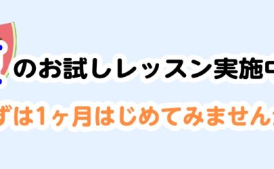 ～大人のためのピアノ教室～夏の1ヶ月お試しレッスン