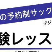 【大人のサックス】12月体験レッスンDAY！デジタル管楽器も大歓迎！
