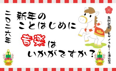 【2026年】新年のことはじめにフルートはいかがですか？【フルートサロン】