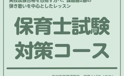 【横須賀・汐入駅より徒歩5分】レッスンコース紹介「保育士試験対策コース」