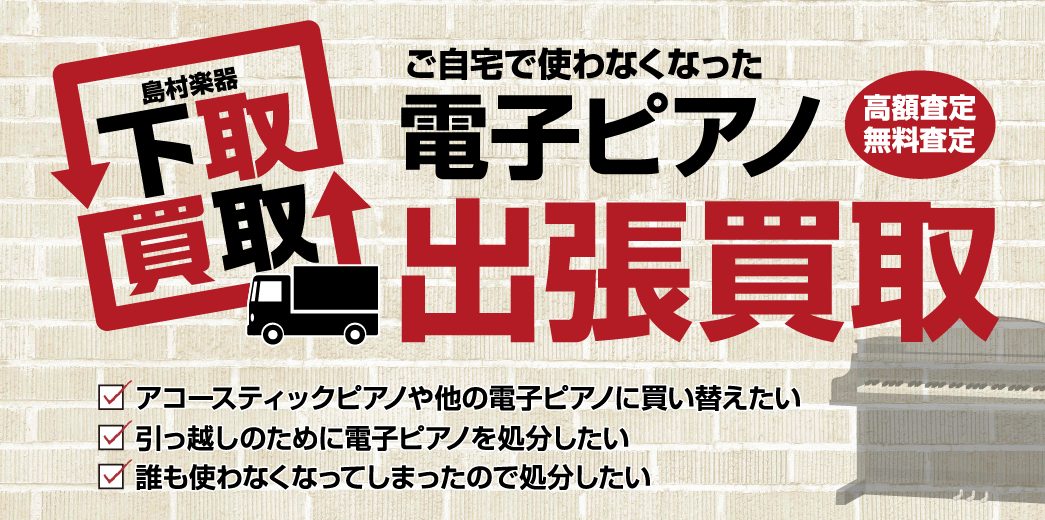 下取・買取も行っています。ご相談ください。