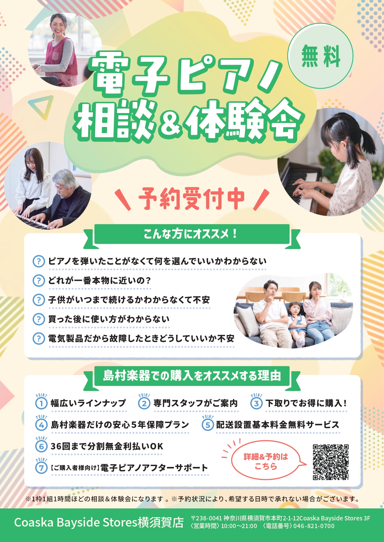 電子ピアノ相談会・体験会実施中！
お申込みはこちらからできます。