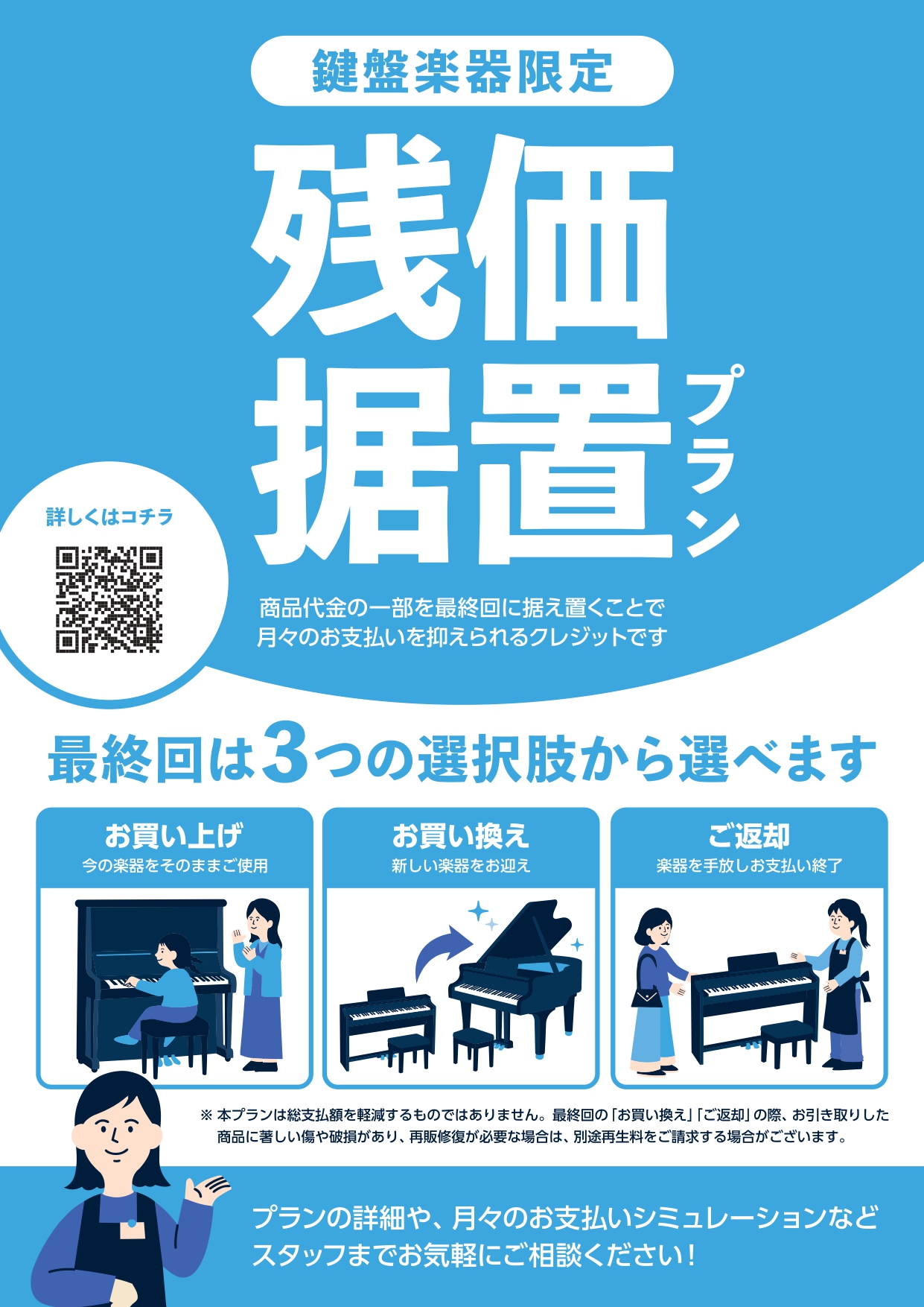 2026年６月から開始！新しいお支払い方法