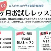 【汐入駅徒歩5分 大人 ピアノレッスン】夏の1ヶ月お試しレッスンのご案内～7月・8月のお申込開始しました～