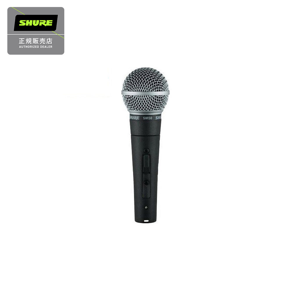 SHURE SM58SE スイッチ付き ダイナミックマイク