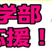 🎸バンド生活、爆速スタート！🎤春の入会キャンペーン実施中🌸