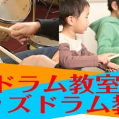 【音楽教室】島村楽器イオンモール須坂店 ドラム教室のご紹介【長野市、須坂市】
