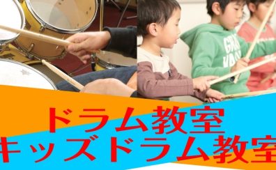 【音楽教室】島村楽器イオンモール須坂店 ドラム教室のご紹介【長野市、須坂市】