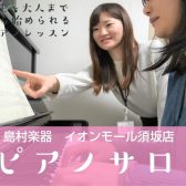 【11月～新規開講！】高校生～大人のための予約制ピアノレッスン【ピアノサロン】