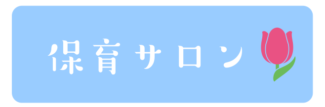 【山梨県内の保育園、幼稚園、学校、福祉施設にお勤めの皆様必見！】～保育士さん、幼稚園の先生、保育士さんを目指す方のためのピアノ教室