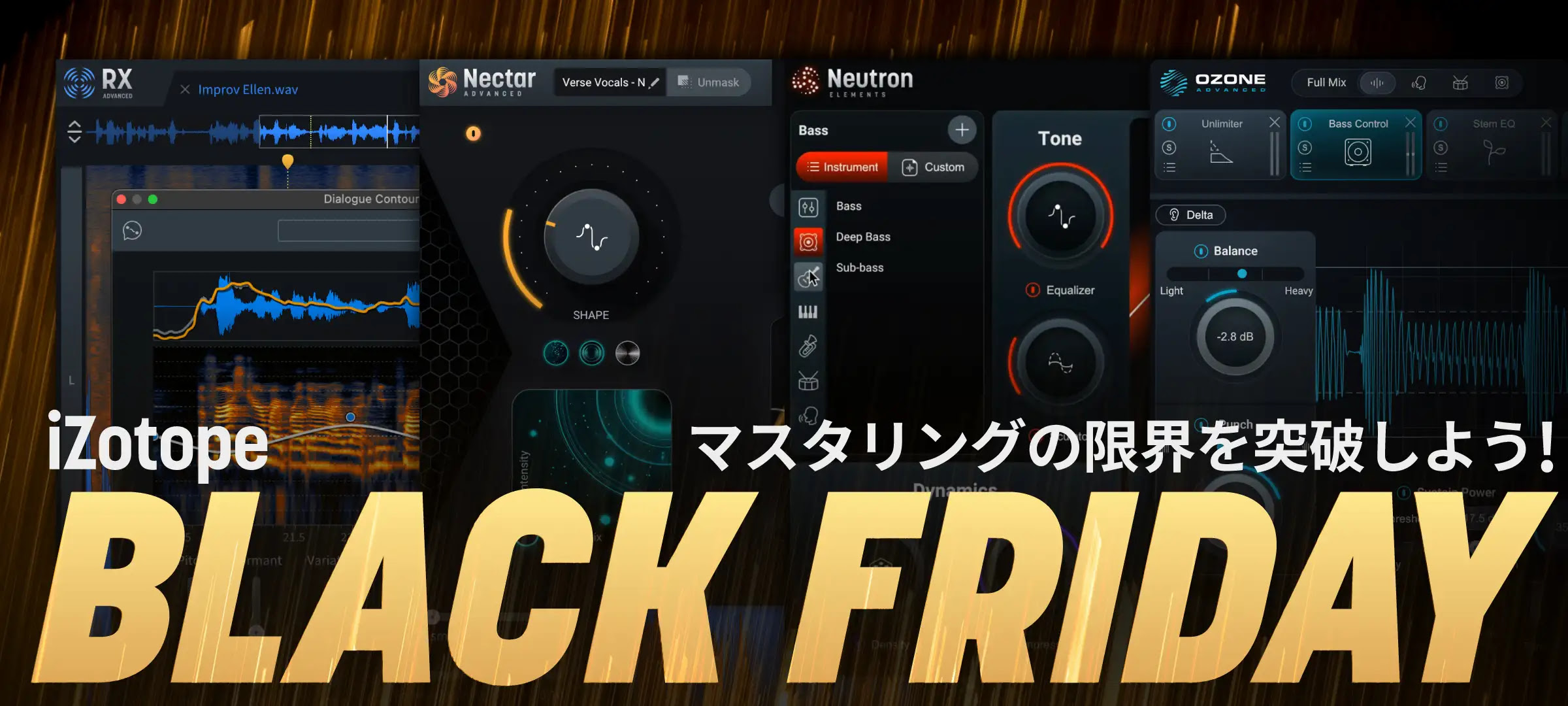iZotope(アイゾトープ)その他セール製品開場はこちら！！