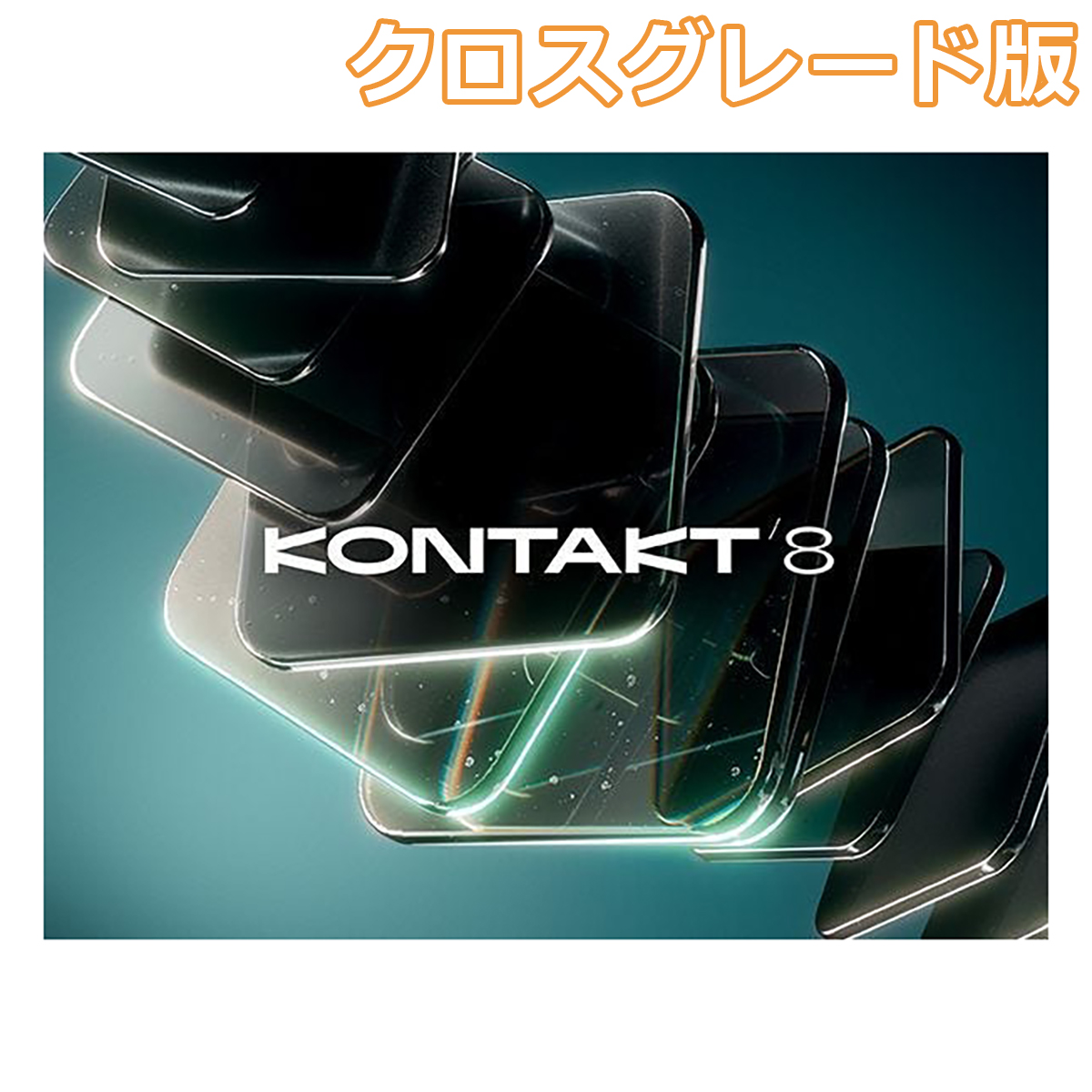 Native Instruments(ネイティブインストゥルメンツ)Kontakt 8 クロスグレード版