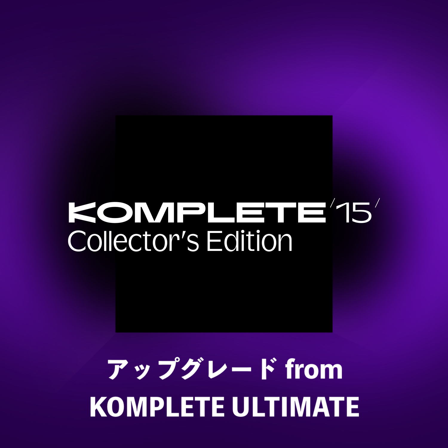 ソフトウェアプラグインKomplete 15 Collectors Edition UPG for Komplete Ultimate