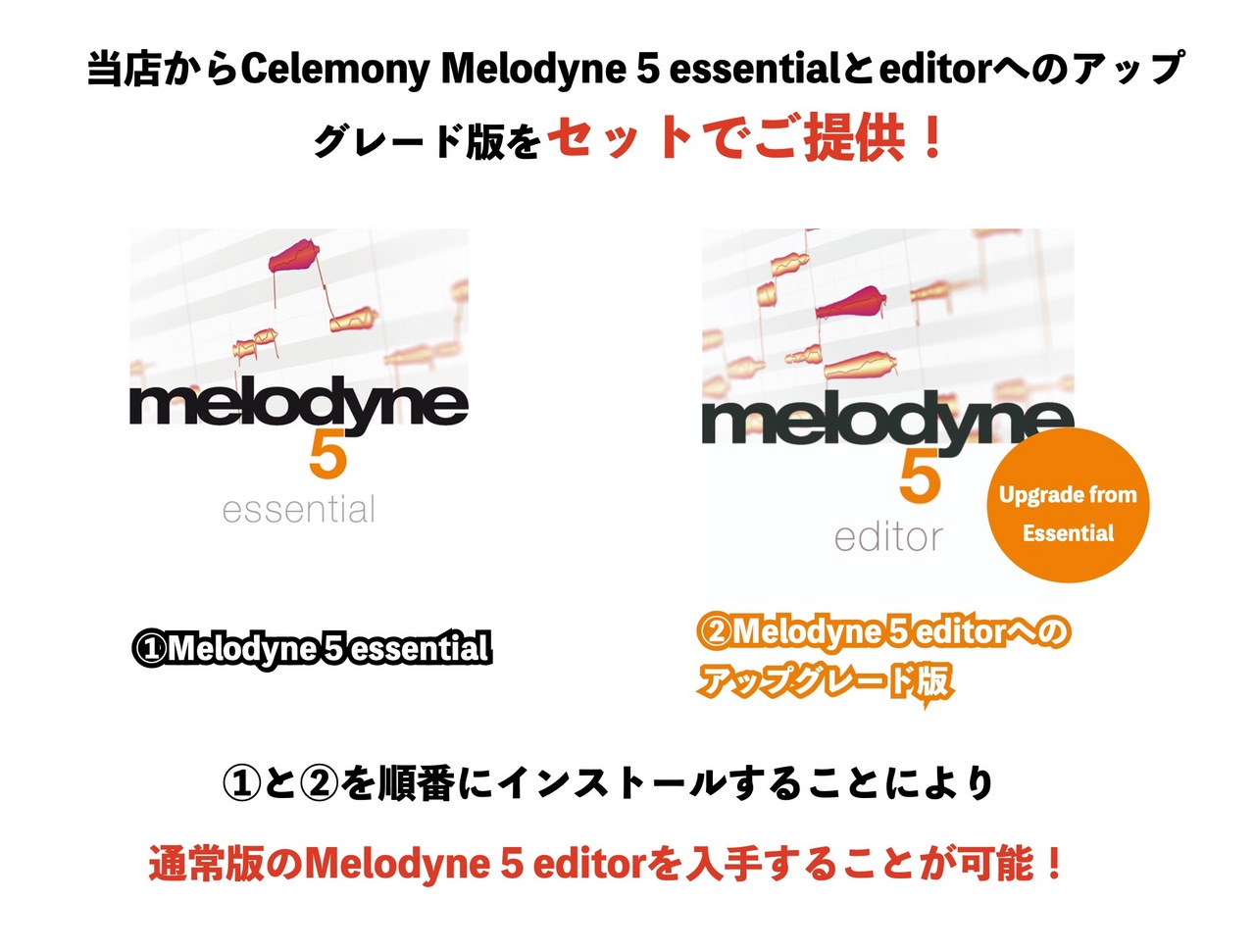 ピッチ補正ソフトCELEMONY MELODYNE 5 EDITOR DL