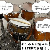 【ドラム初心者】冬の短期レッスン3回で“出来ること”を紹介!