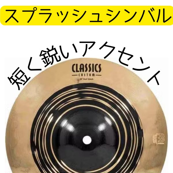・要所で素早い切れ味のアクセント
・ソロやフィルの合間の小技
・エフェクト的に多用できるが音量は控えめ