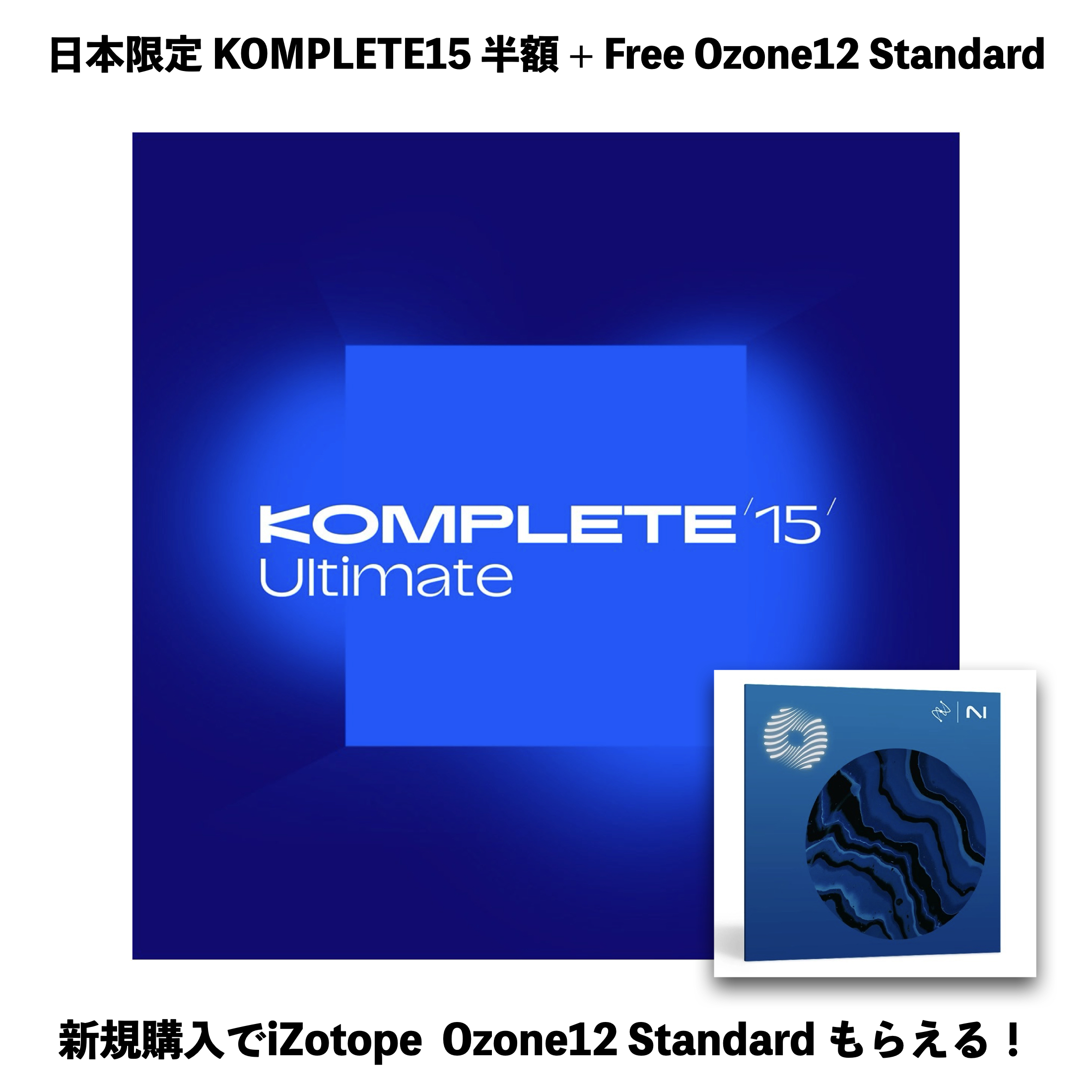 Native Instruments Cyber Season開幕！KOMPLETE15 通常版/UPG/UPD版や