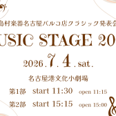 【Music Stage 2026】発表会レポ♪in港文化小劇場