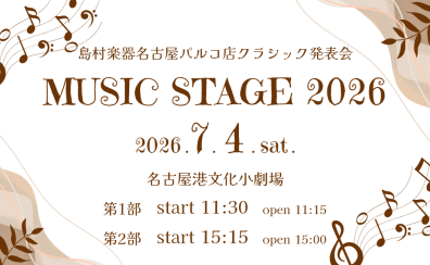 【Music Stage 2026】発表会レポ♪in港文化小劇場