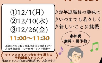 【シニアピアノレッスン体験会】60代以上応援！ピアノで指先トレーニング🎵のんびり月2回のレッスン、始めてみませんか？