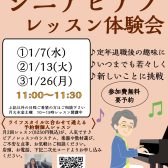 【シニアレッスン体験会ご予約受付中】新年はピアノを始めよう♪独学ではなくレッスンに通うメリットとは？
