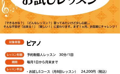 【1ヶ月お試しレッスン】入会金0円で安心スタート♪