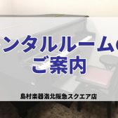 【京都/出町柳駅/北大路駅/楽器練習室レンタル/スタジオ】ピアノ・管楽器・バンド練習などいつでも思い切り練習できます！