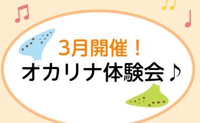 手ぶらでOK！「はじめてのオカリナ体験会」参加者募集中🎵【奈良/新大宮】