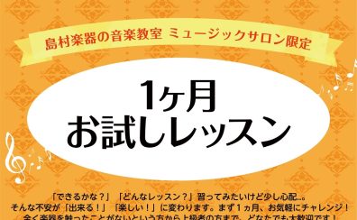 1ヶ月お試しレッスン♪予約制のピアノ・キーボード・保育士・ソルフェージュサロン【泉南イオン】