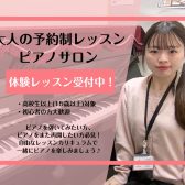 【大人の予約制ピアノレッスン】インストラクター紹介　岩上もか　神戸　中央区三宮　三宮センター街
