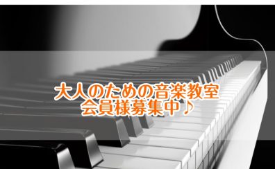 【神戸三宮】大人のためのピアノ教室｜予定が不規則な方も通える予約制♪