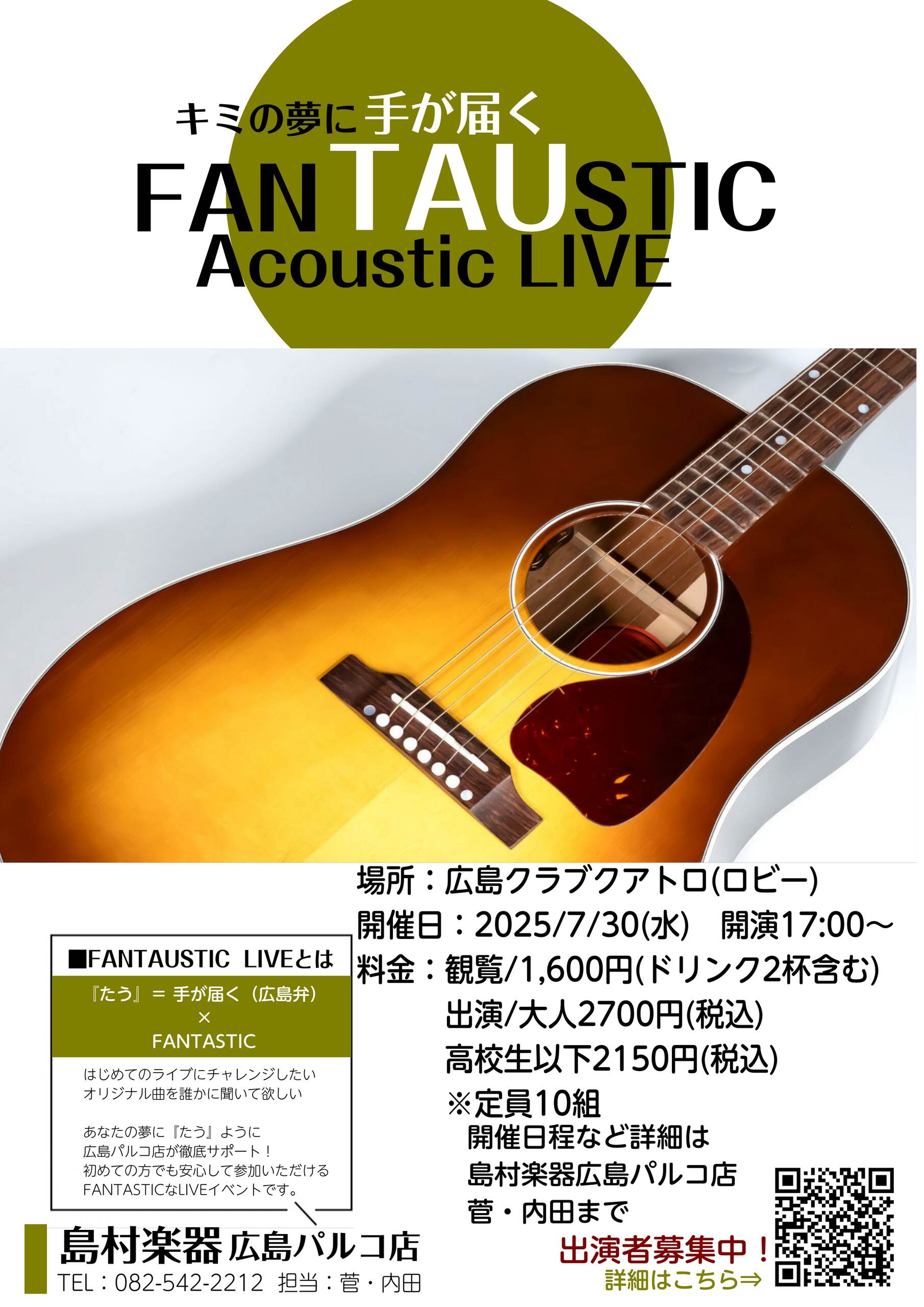 7/30(水) FANTAUSTIC Acoustic LIVE in 広島クラブクアトロ バーカウンター